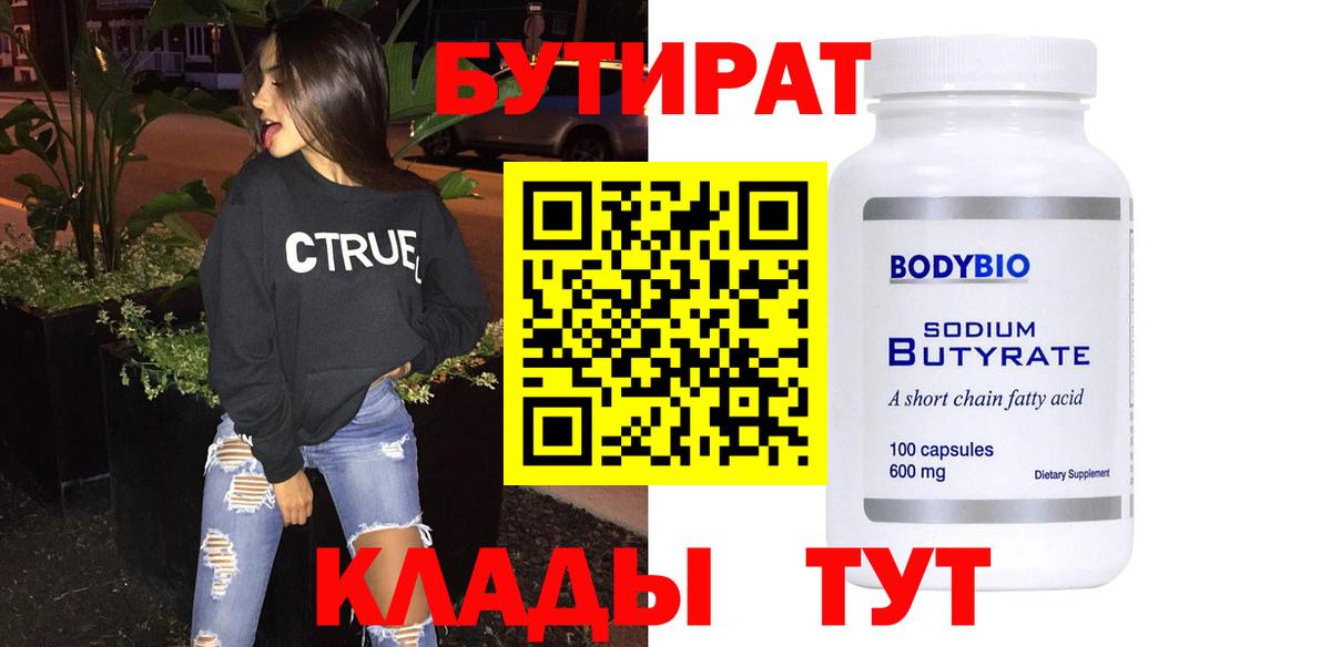Пугачёв  БУТИРАТ вода  Бутират  Вход с VPN 