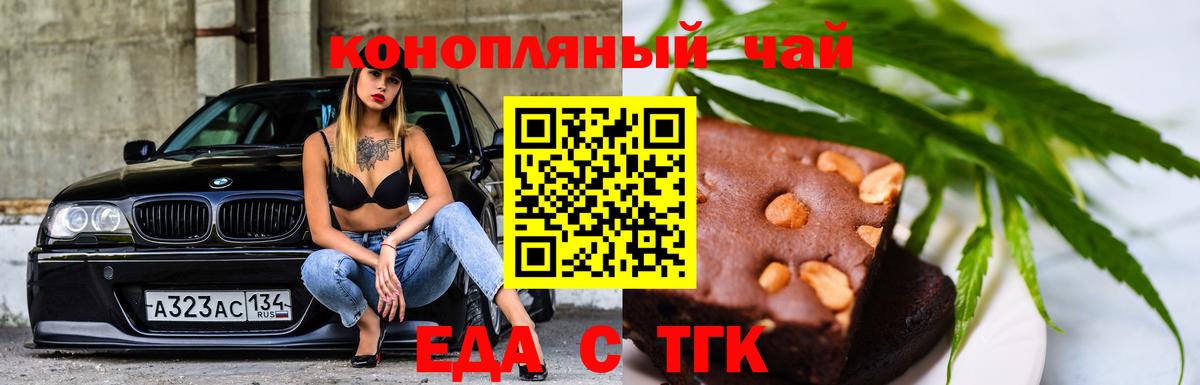 Еда ТГК конопля  Вход с VPN  Пугачёв 