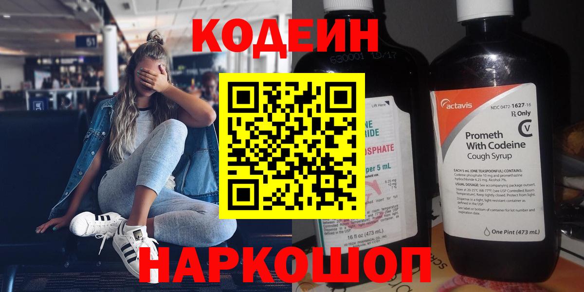Кодеиновый сироп Lean Purple Drank Пугачёв