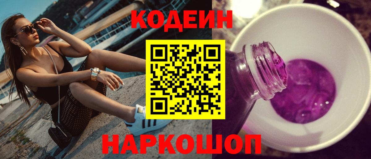 Пугачёв  Кодеиновый сироп Lean напиток Lean (лин)  Вход с VPN 