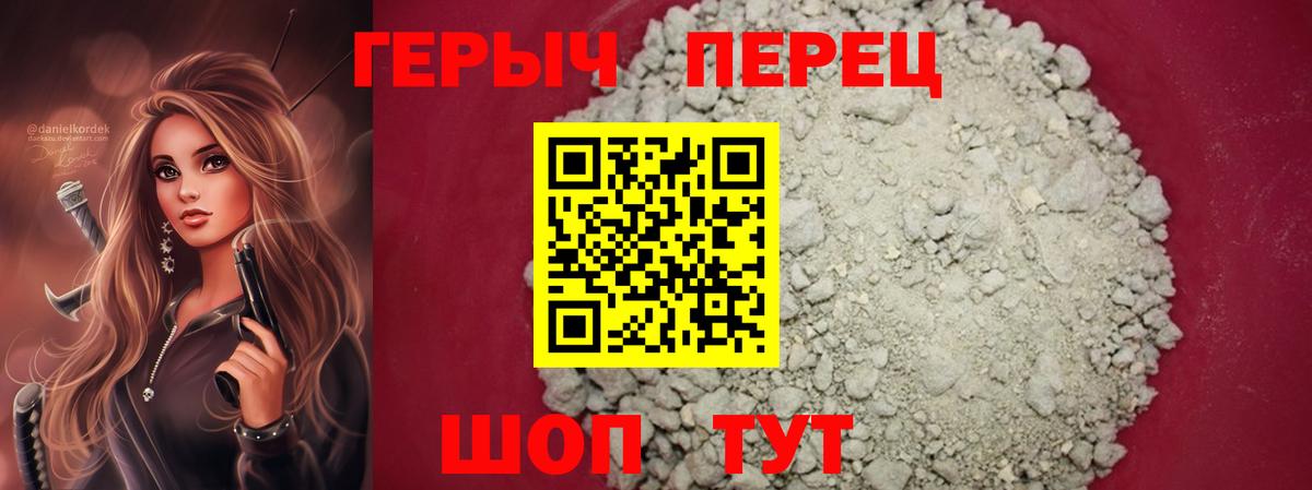 Героин  ГЕРОИН VHQ  Вход с VPN  Пугачёв 