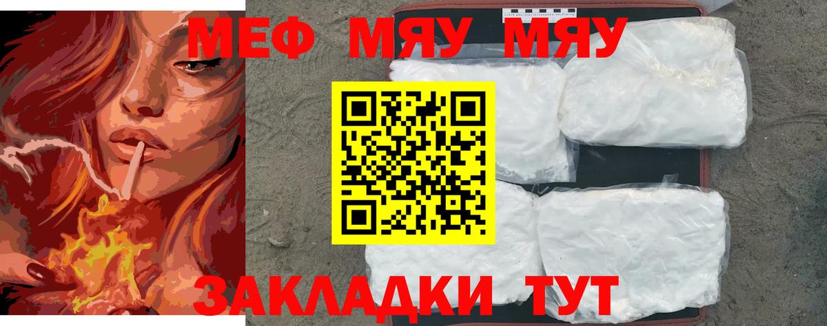 Пугачёв  МЯУ-МЯУ VHQ  Мефедрон  Вход с VPN  МЯУ-МЯУ кристаллы 