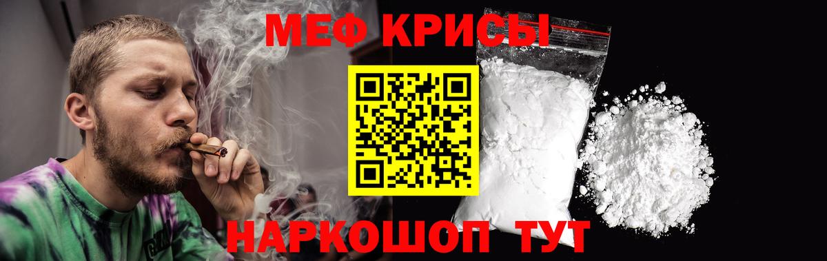 МЕФ кристаллы Пугачёв