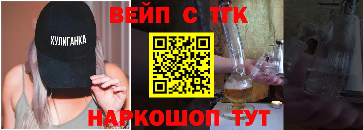ТГК вейп  Вход с VPN  Пугачёв 